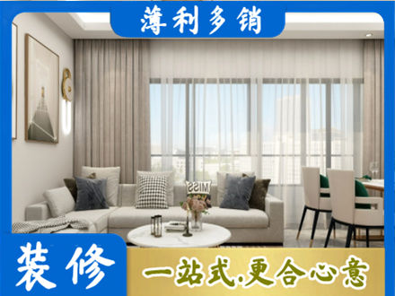 宣恩县正规装修价格