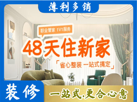 宣恩县新房整装