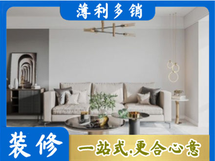 宣恩县装修公司2.jpg